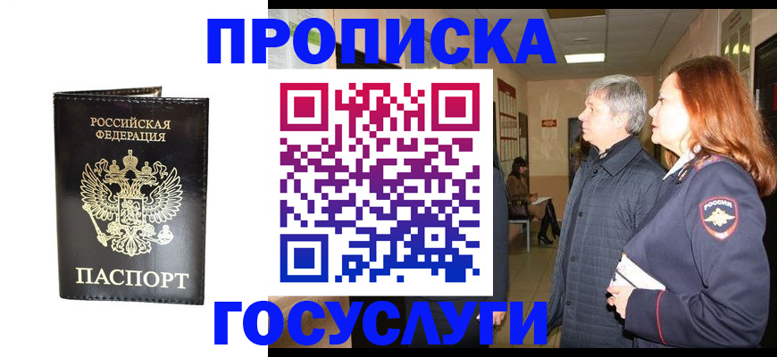 временная регистрация в квартире в Бабаево