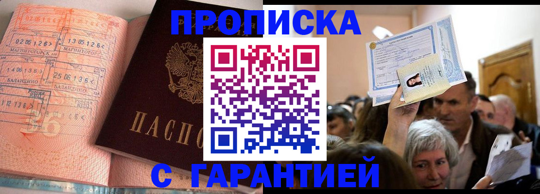 прописка в квартире в Бабаево